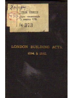 The London building act, 1894, and the London building act, 1894 (amendment) act, 1898, with the byelaws and regulations at present in force in relation to buildings in London. Issued under the authority of the London County council. Лондонский строитель