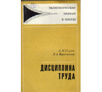 Дисциплина труда