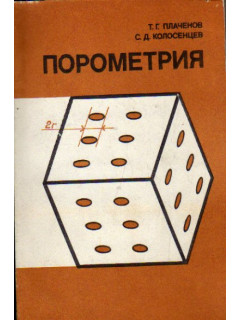 Порометрия