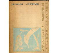 Деформирующая мышечная торсионная дистония (клиника и хирургическое лечение)