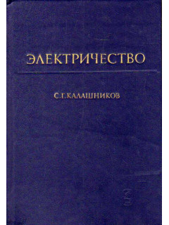 Электричество