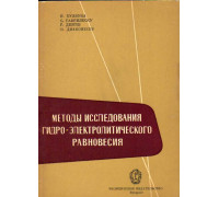 Методы исследования гидро-электролитического равновесия