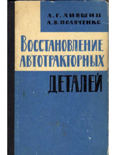 Восстановление деталей