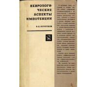 Неврологические аспекты импотенции