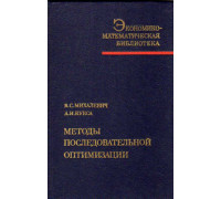 Методы последовательной оптимизации в дискретных сетевых задачах оптимального распределения ресурсов