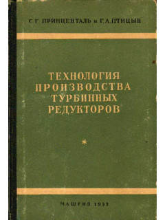 Технология производства турбинных редукторов