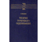 Теория точечного оценивания.