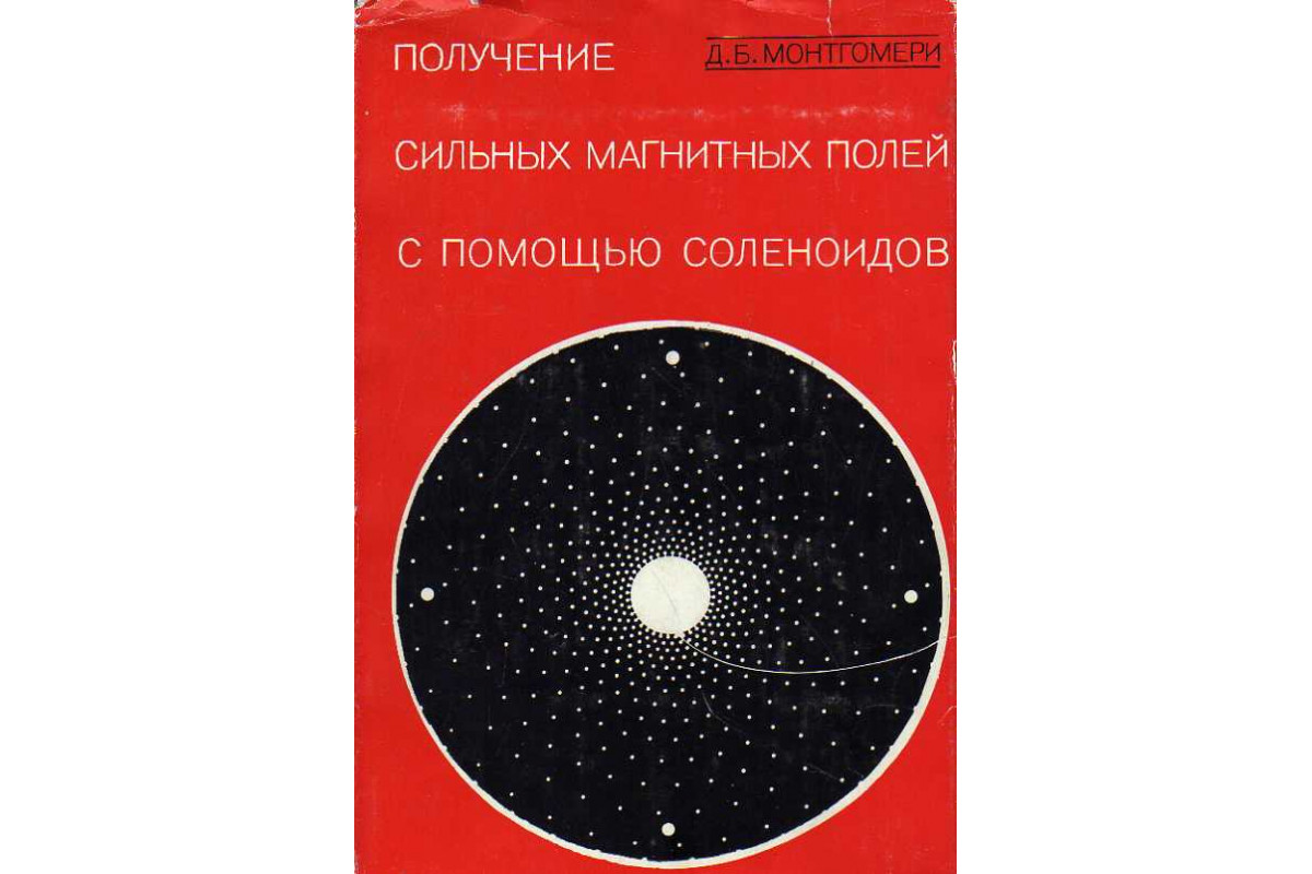 Сильное магнитное поле. Магнитное поле нейтронной звезды. Направление магнитных линий магнитного поля. Принцип суперпозиции магнитных полей.