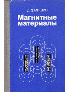 Магнитные материалы.