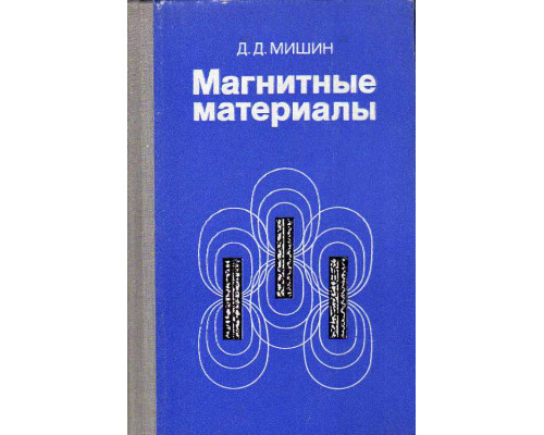 Магнитные материалы.