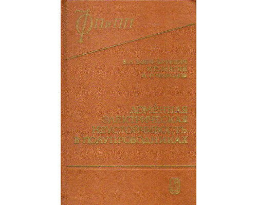 Доменная электрическая неустойчивость в полупроводниках.