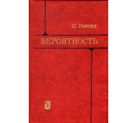 Вероятность.