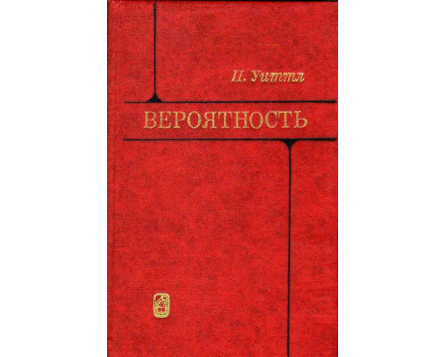 Вероятность.