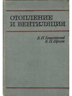 Отопление и вентиляция.
