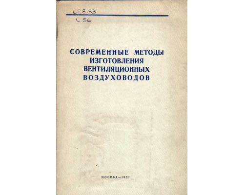 Современные методы изготовления вентиляционных воздуховодов