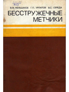 Бесстружечные метчики.