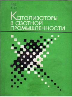Катализаторы в азотной промышленности