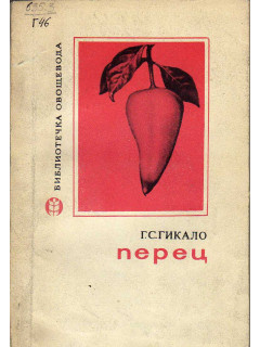 Перец