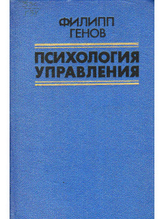 Психология управления.