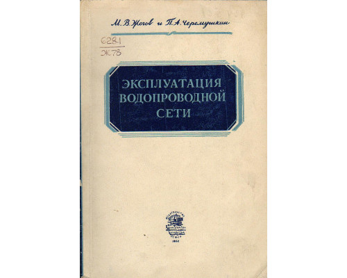 Эксплуатация водопроводной сети