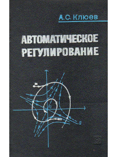 Автоматическое регулирование.