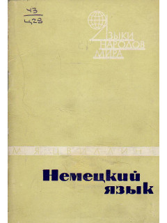 Немецкий язык.