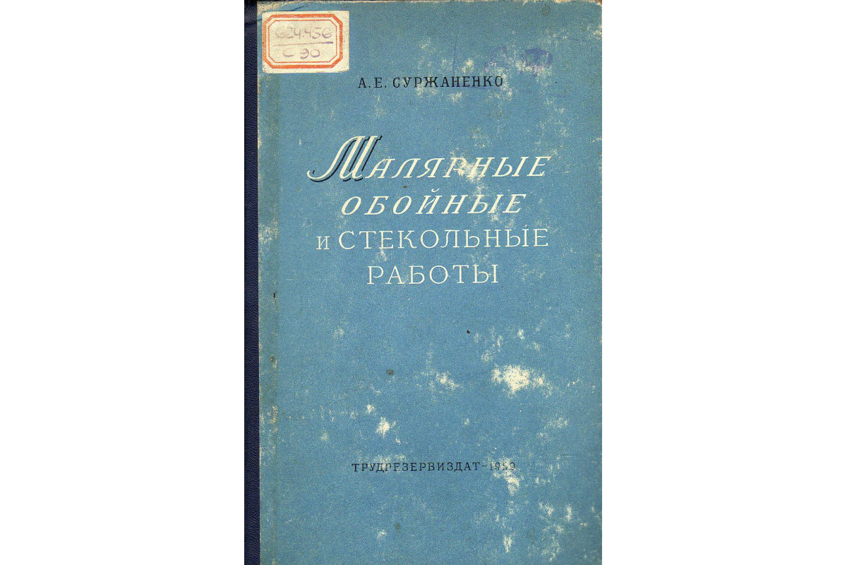 Малярные, обойные и стекольные работы.