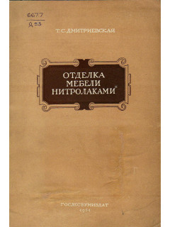 Отделка мебели нитролаками