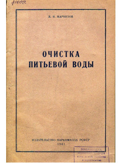 Очистка питьевой воды.