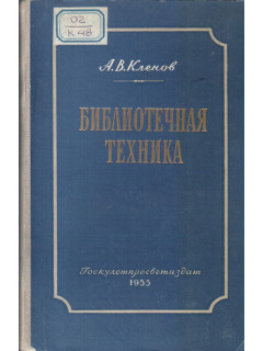 Библиотечная техника