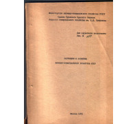 Состояние и развитие жилищно коммунального хозяйства СССР
