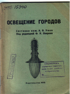Освещение городов