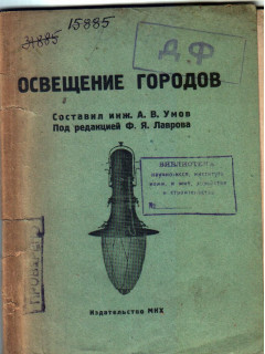 Освещение городов
