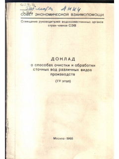 Доклад о способах очистки и обработки сточных вод различных видов производств