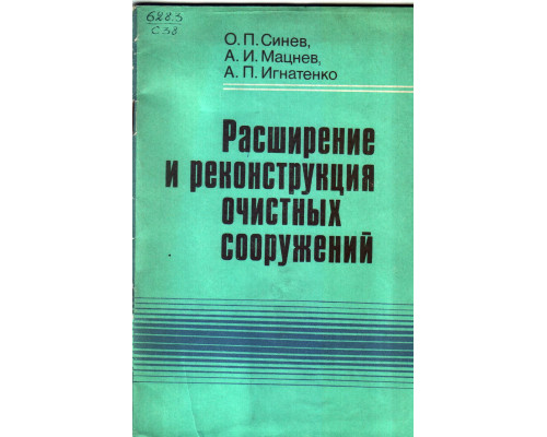 Расширение и реконструкция очистных сооружений