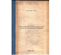 Выпуск физико-химические методы очистки и анализа сточных вод промышленных предприятий