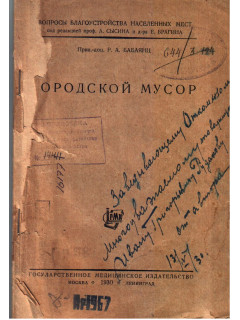 Городской мусор