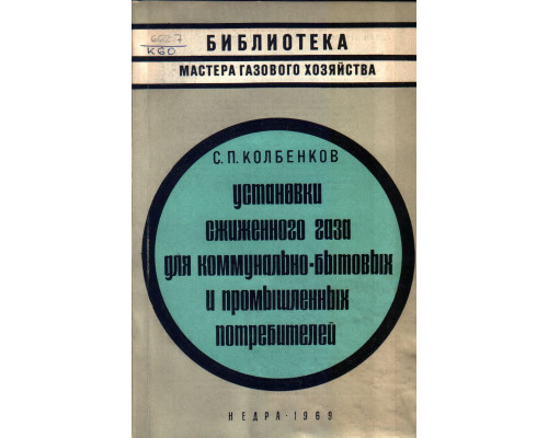 Установки сжиженного газа для коммунально-бытовых и промышленных потребителей