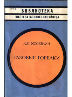 Газовые горелки