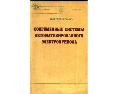 Современные системы автоматизированного электропривода