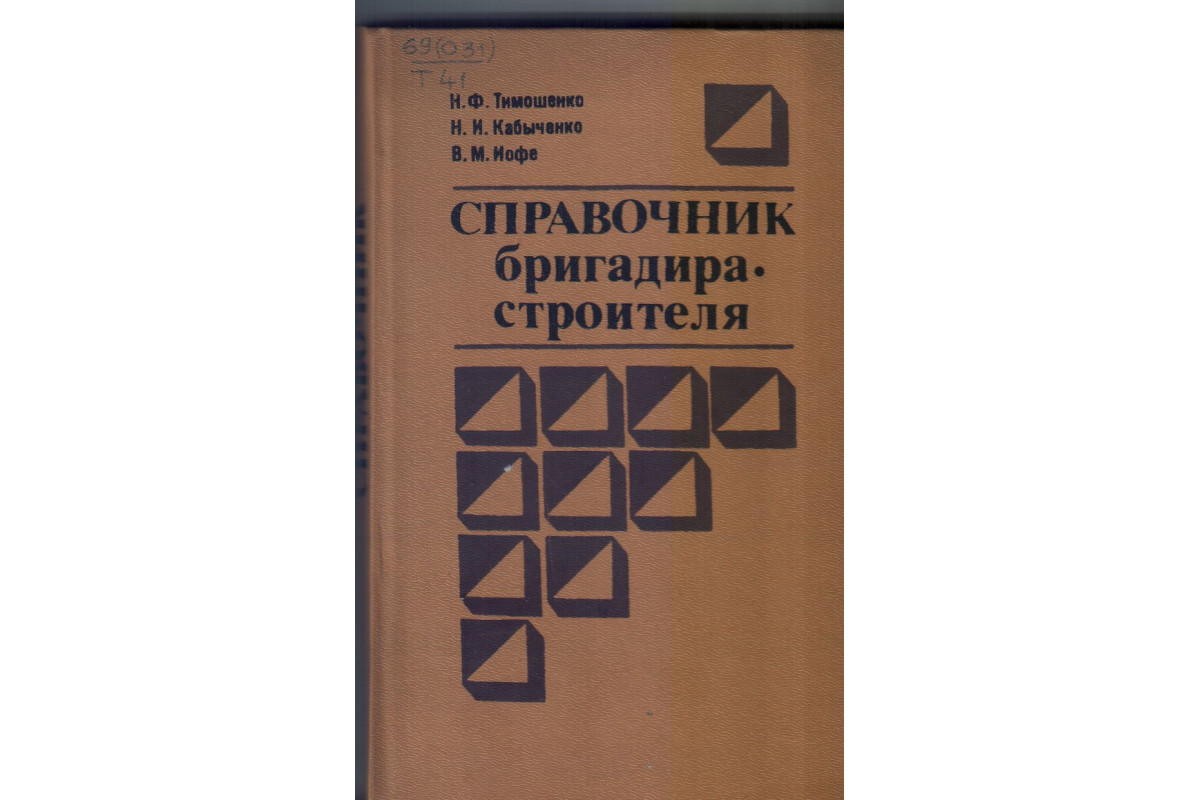 Тимошенко книги по порядку. Монтаж приборов и средств автоматизации Каминский.