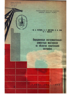 Передвижные инструментально-ремонтные мастерские на объектах квартальной застройки