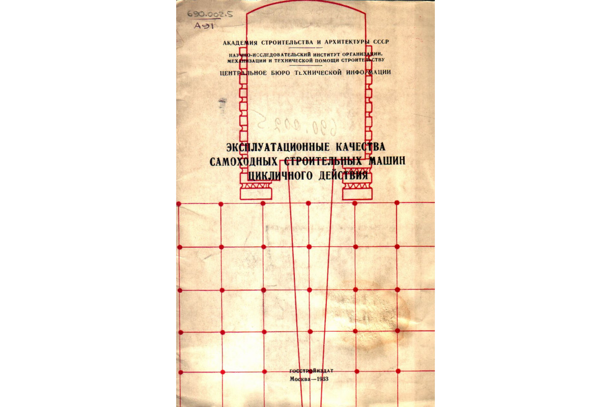Эксплуатационные качества самоходных строительных машин цикличного действия