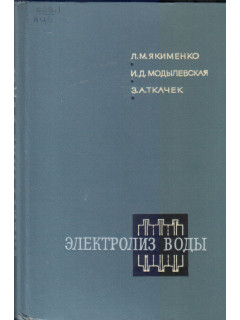 Электролиз воды