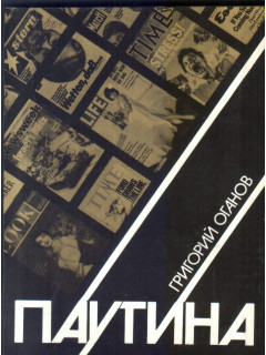 Паутина