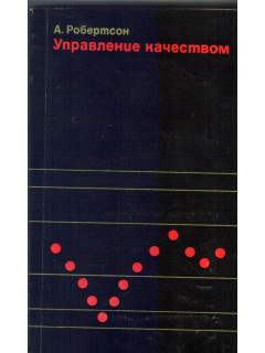 Управление качеством