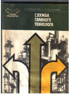 Служба главного технолога