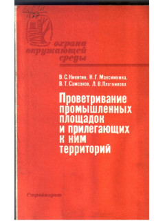 Проветривание промышленных площадок и прилегающих к ним территорий