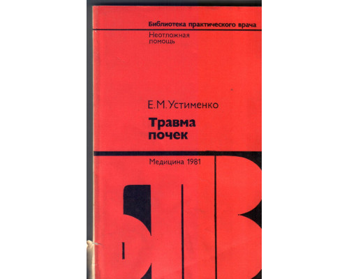 Травма почек