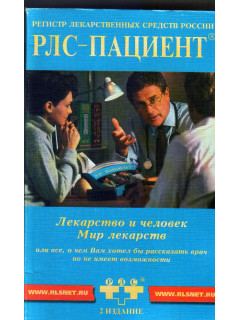 Регистр лекарственных средств России. РЛС-пациент